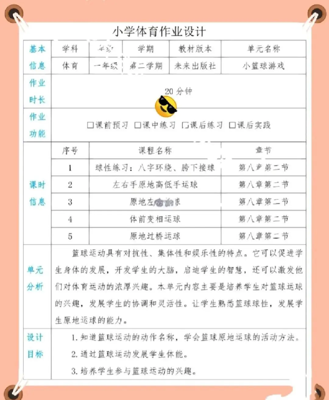 信息化设备如何提高篮球训练中的反馈速度_2